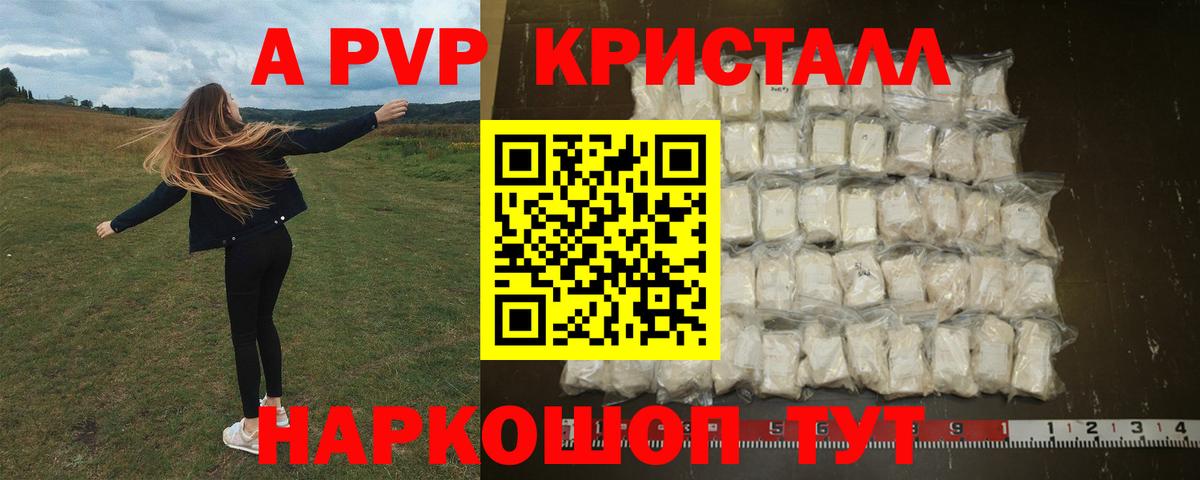 Alpha PVP VHQ  A-PVP  APVP СК  Людиново  Вход с VPN 