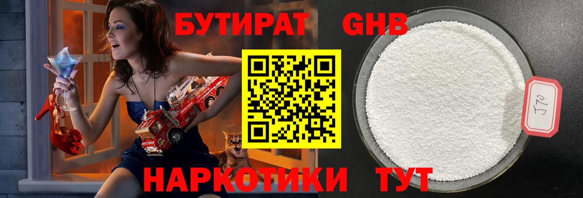 БУТИРАТ вода Людиново