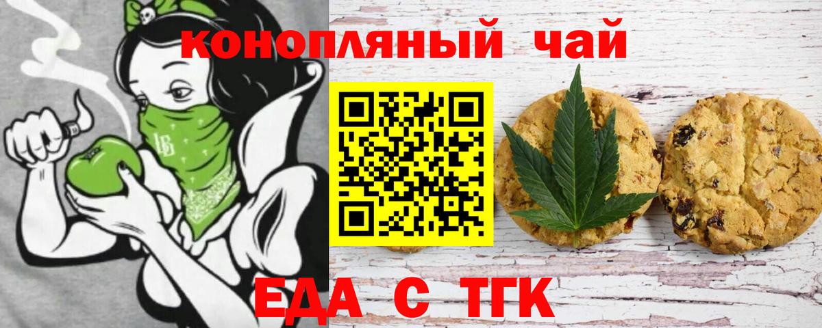 Печенье с ТГК конопля Людиново