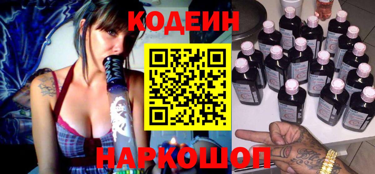 Кодеин напиток Lean (лин)  Codein Purple Drank  Людиново  Вход с VPN 