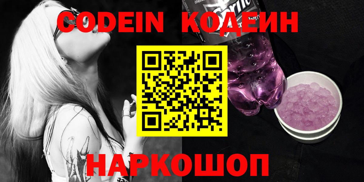Кодеиновый сироп Lean напиток Lean (лин) Людиново