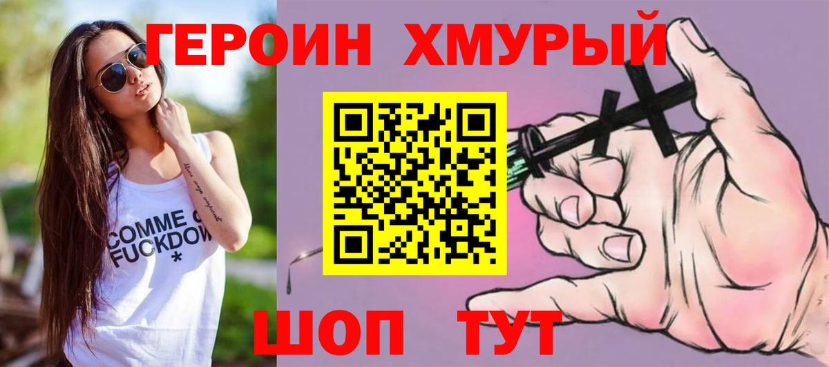 Людиново  ГЕРОИН Heroin  Вход с VPN 