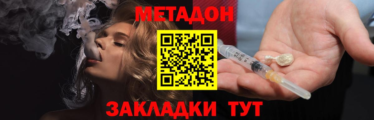МЕТАДОН мёд Людиново