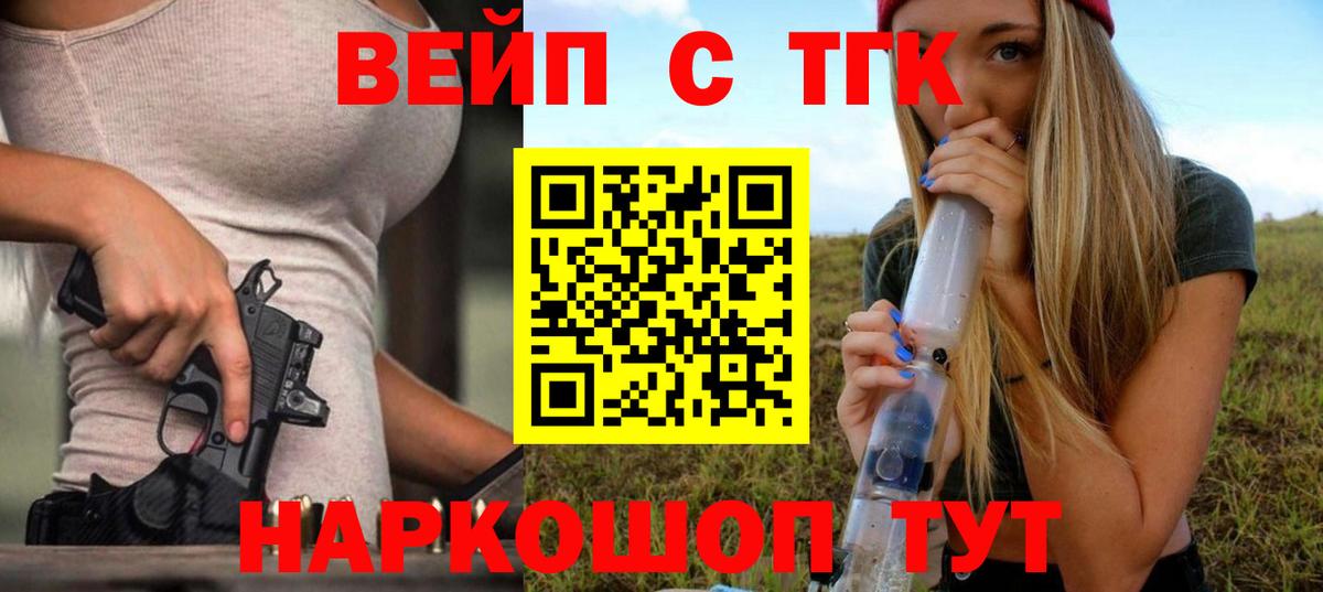 ТГК концентрат  Дистиллят ТГК вейп  Людиново  Вход с VPN 